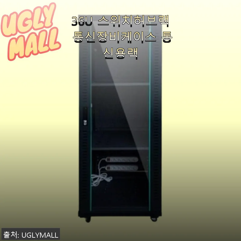 36U 스위치허브랙 통신장비케이스 사용후기: 공간 활용과 안정성 모두 만족