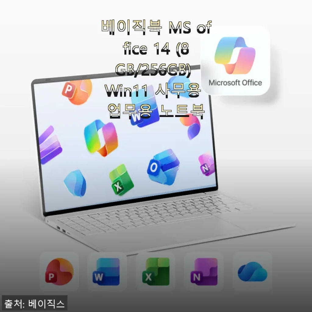 베이직북 MS office 14 (8GB/256GB) Win11 노트북, 직접 써본 사용 후기