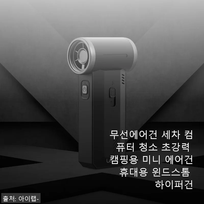 무선에어건 세차 컴퓨터 청소용 윈드스톰 하이퍼건 사용후기
