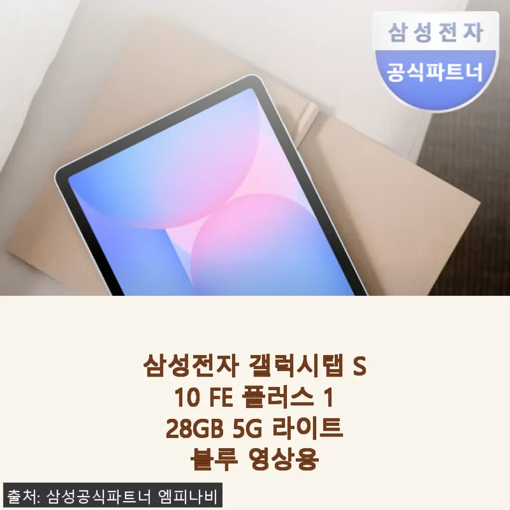 삼성 갤럭시탭 S10 FE 플러스 128GB 5G 라이트블루, 직접 사용해본 솔직한 후기