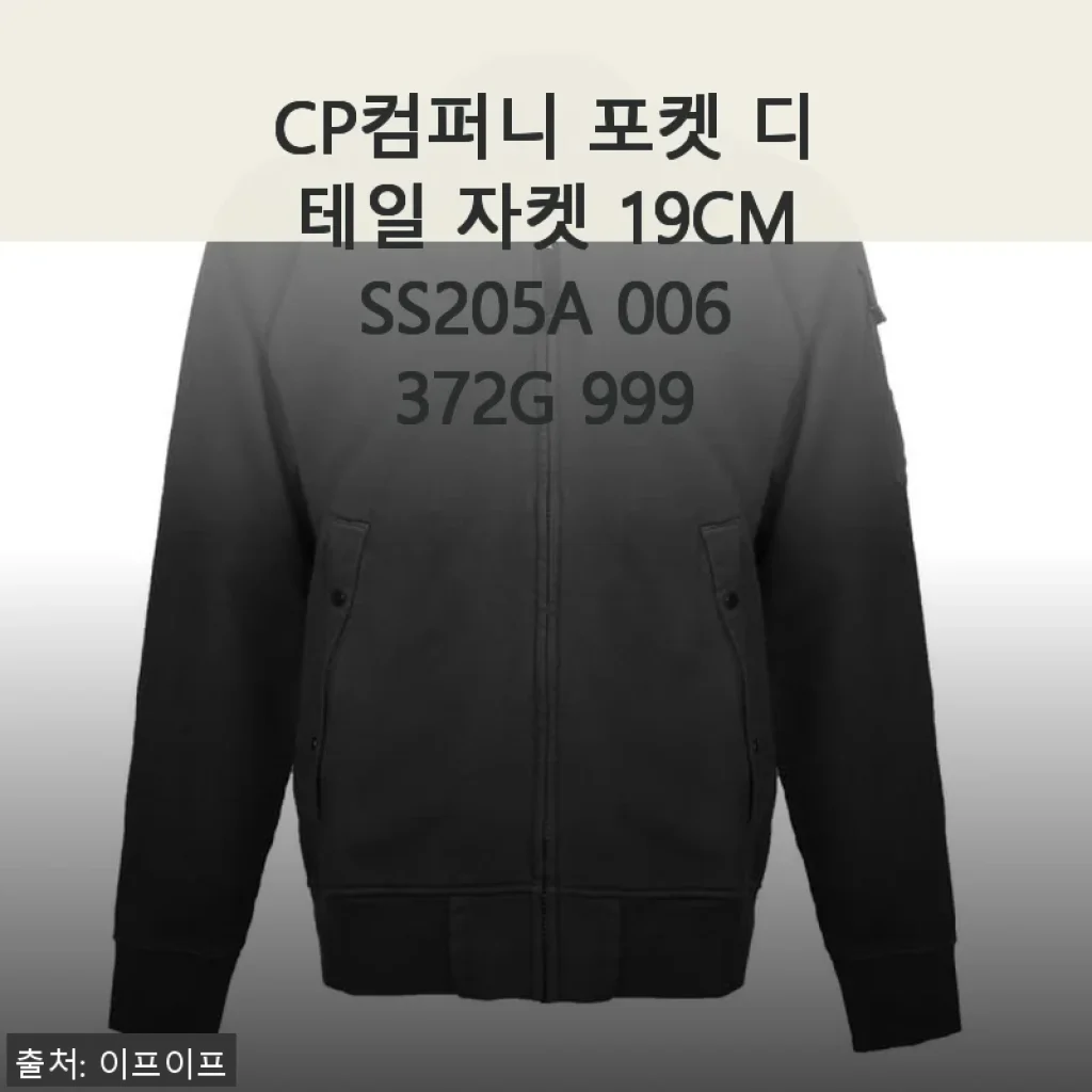 CP컴퍼니 포켓 디테일 자켓 19CMSS205A 006372G 999 사용후기
