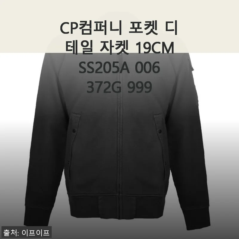CP컴퍼니 포켓 디테일 자켓 19CMSS205A 006372G 999 사용후기