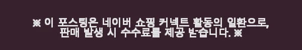 닥터트루 멜톡스 브로멜라인 메리로트 베르가못 바나바잎 60정 3개 세트 사용후기 3 이해관계문구