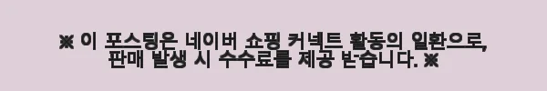 닥터트루 프로바이오틱스 포스트바이오틱스 온가족 패밀리 유산균 30포, 2개 사용 후기 4 이해관계문구