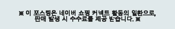 보타닉센스 바이오틴 탈모 두피 케어 스칼프토닉 150ml 사용 후기 6 이해관계문구