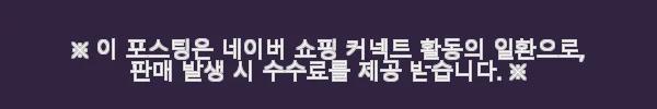 오가나셀 펩타이드 리커버리 크림 대용량 250ml 사용 후기 8 이해관계문구
