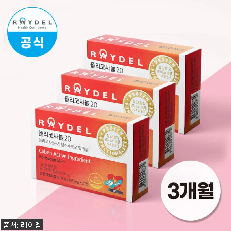 쿠바산 레이델 폴리코사놀20 3개월분 관련 이미지 1