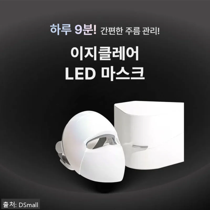 이지클레어 이영애 LED 마스크와 부 관련 이미지 1