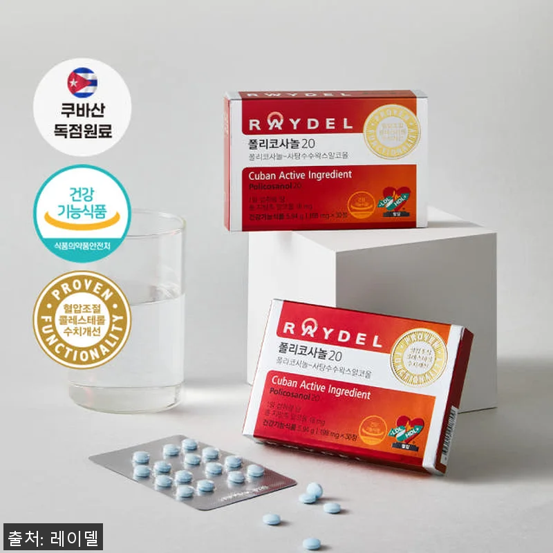 쿠바산 레이델 폴리코사놀20 3개월분 관련 이미지 2