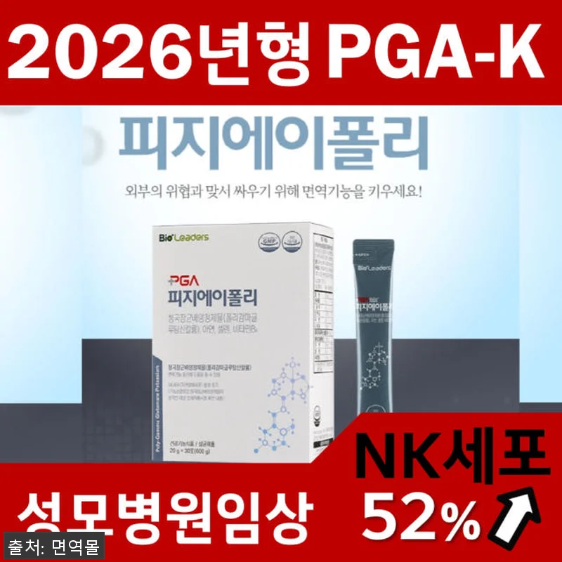 피지에이폴리 성모병원임상 4중복합PG 관련 이미지 1