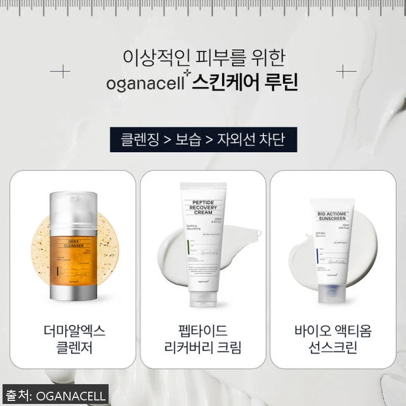 오가나셀 펩타이드 리커버리 크림 대용 관련 이미지 1