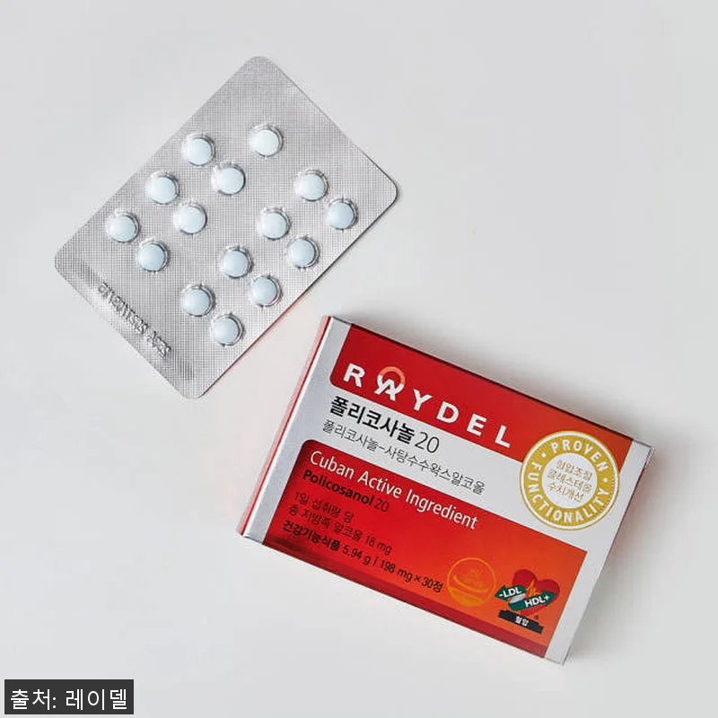 쿠바산 레이델 폴리코사놀20 3개월분 관련 이미지 3