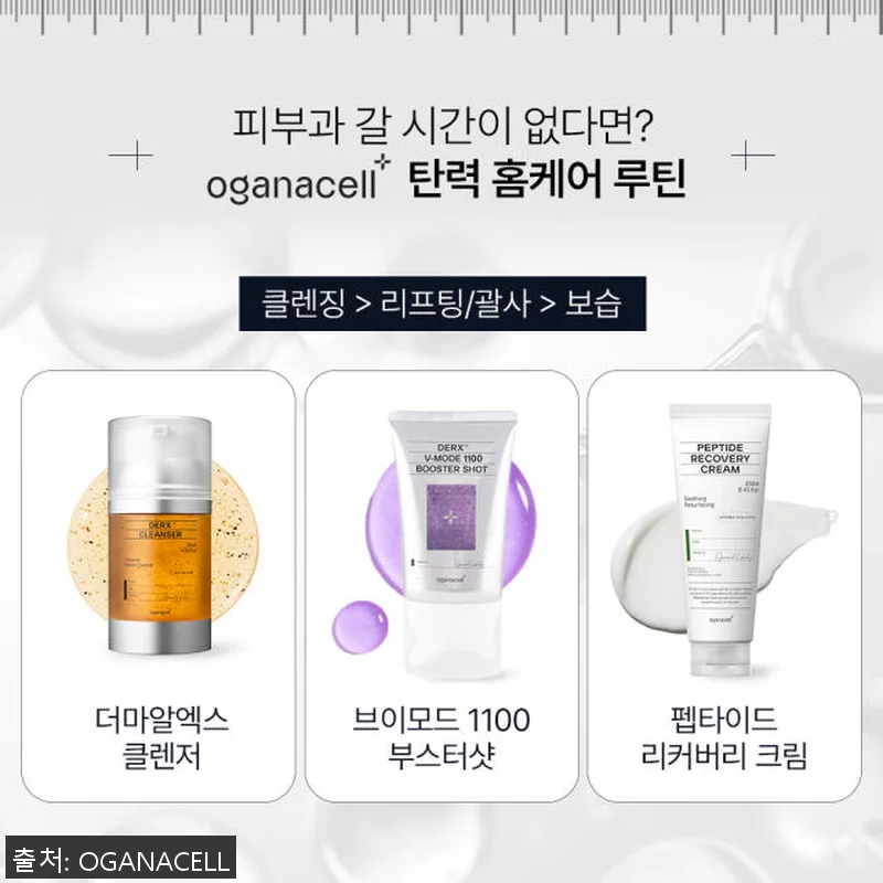 오가나셀 펩타이드 리커버리 크림 대용 관련 이미지 2