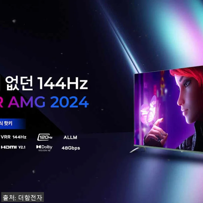 스마트TV 144Hz 165cm(65 관련 이미지 8