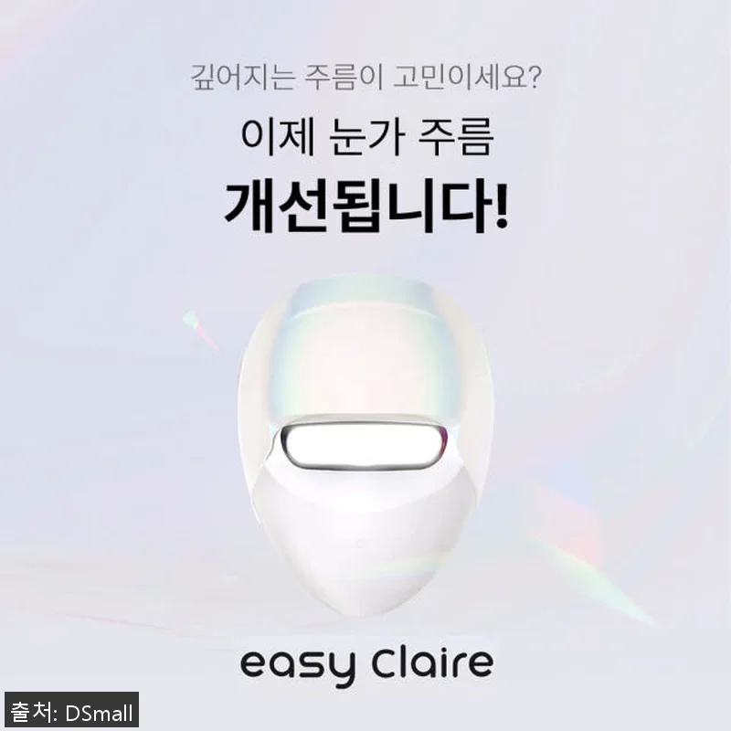 이지클레어 이영애 LED 마스크와 부 관련 이미지 8