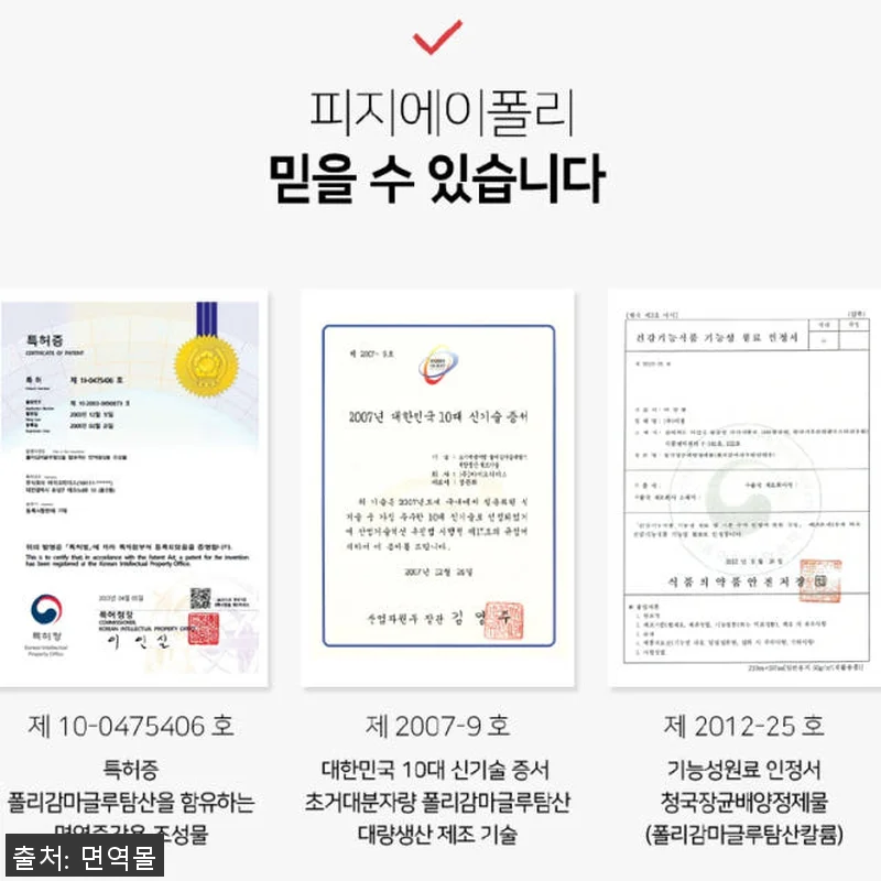 피지에이폴리 성모병원임상 4중복합PG 관련 이미지 8