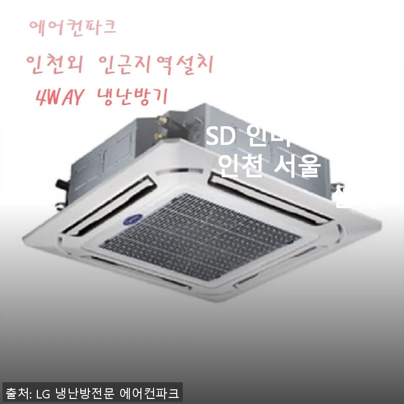 캐리어 천장형냉난방기23평 DATQ-0851GAWSD 사용후기