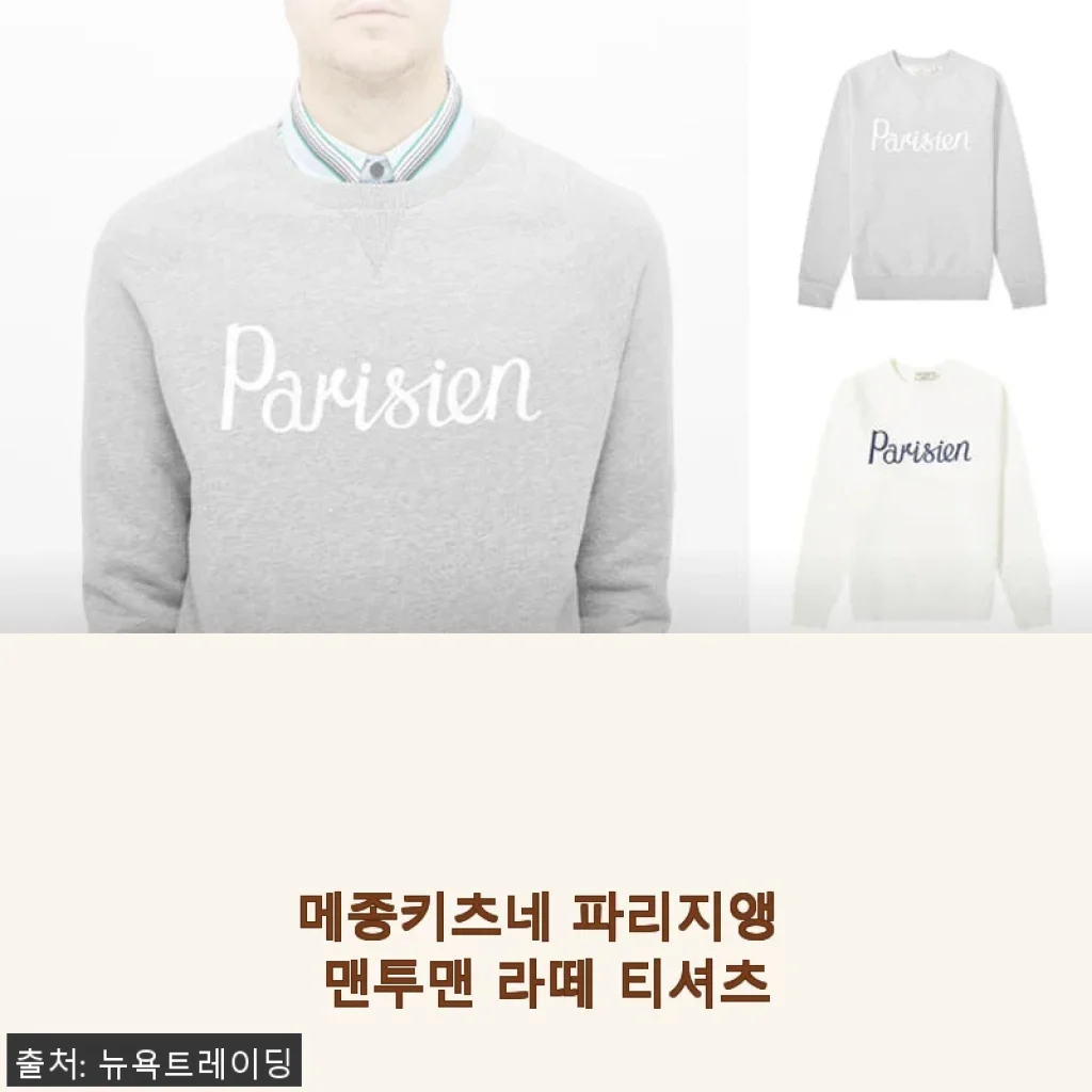 메종키츠네 파리지앵 맨투맨 라떼 티셔츠, 직접 입어본 솔직한 사용후기