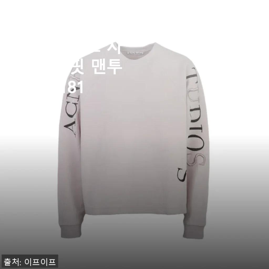 아크네스튜디오 슬리브 로고 자수 오버핏 맨투맨 BI0181 CSS 사용후기