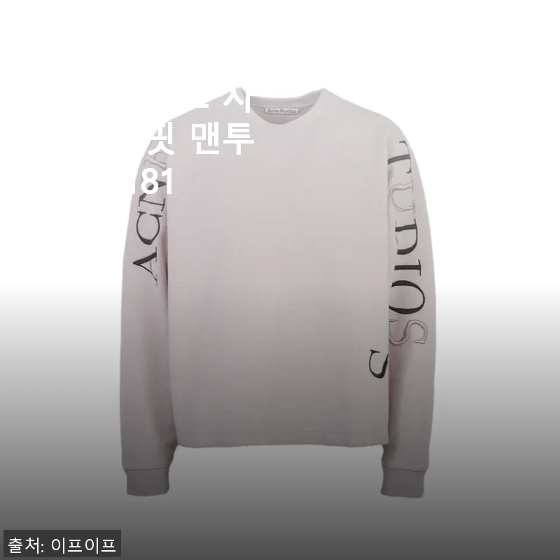 아크네스튜디오 슬리브 로고 자수 오버핏 맨투맨 BI0181 CSS 사용후기