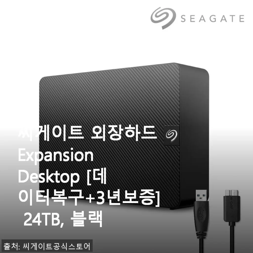 씨게이트 외장하드 Expansion Desktop 24TB 사용후기 – 대용량 저장 걱정 끝!