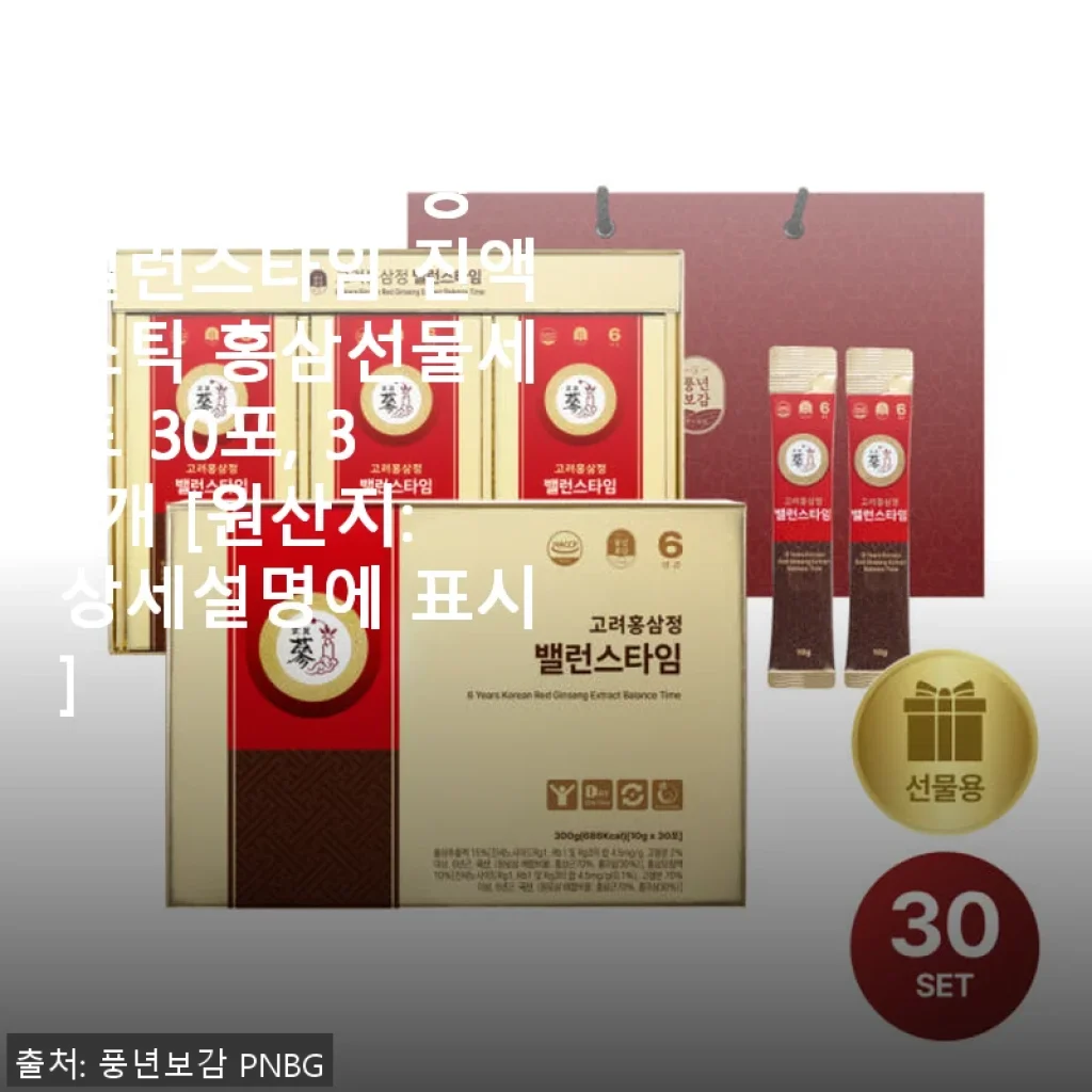 PNBG 풍년보감 고려홍삼정 밸런스타임 진액스틱 30포 사용후기