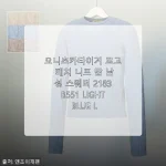 오니츠카타이거 로고 패치 니트 탑 남성 스웨터 2183B551 라이트 블루 사용후기