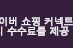 Home 48 알파믹 올인원 유튜브 촬영 장비 세트 사용 후기와 제품 소개