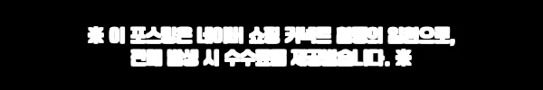 오솔림 가루 치약 180회분 찐후기, 잇몸·입냄새 고민에 눈길 가는 할인 이슈템 8 이해관계문구