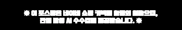 도담도담 오가닉 코튼 무형광 100% 7종 신생아 출산 세트, 출산선물 준비할 때 눈여겨볼 할인 정보 11 이해관계문구