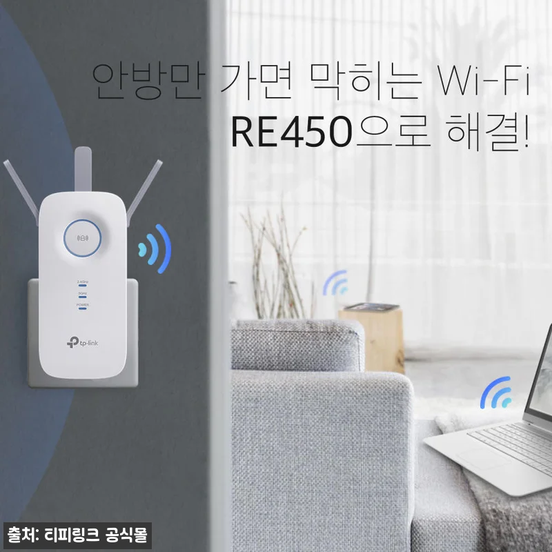 티피링크 RE450 1750Mbps 기가 와이파이 증폭기, 와이파이 확장기 찾을 때 체크한 구매 포인트 9 티피링크 RE450 1750Mbps 관련 이미지 1