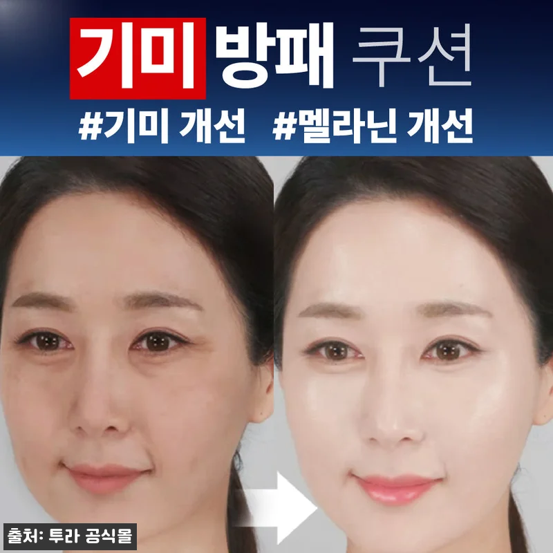 투라 토닝 블랙 쿠션팩트 리필 찐후기 정리, 66% 할인에 커버력과 광 표현까지 체크 12 투라 토닝 블랙 쿠션팩트 리필 찐후기 관련 이미지 1