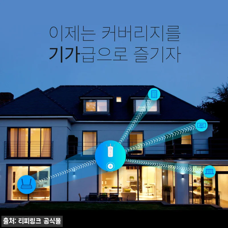 티피링크 RE450 1750Mbps 기가 와이파이 증폭기, 와이파이 확장기 찾을 때 체크한 구매 포인트 11 티피링크 RE450 1750Mbps 관련 이미지 3