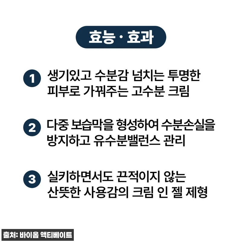 바액 수퍼 크레마 하이드라 인텐스 크림 3개묶음, 대용량 수분크림 가성비가 눈에 띄는 이유 11 바액 수퍼 크레마 하이드라 인텐스 크 관련 이미지 3