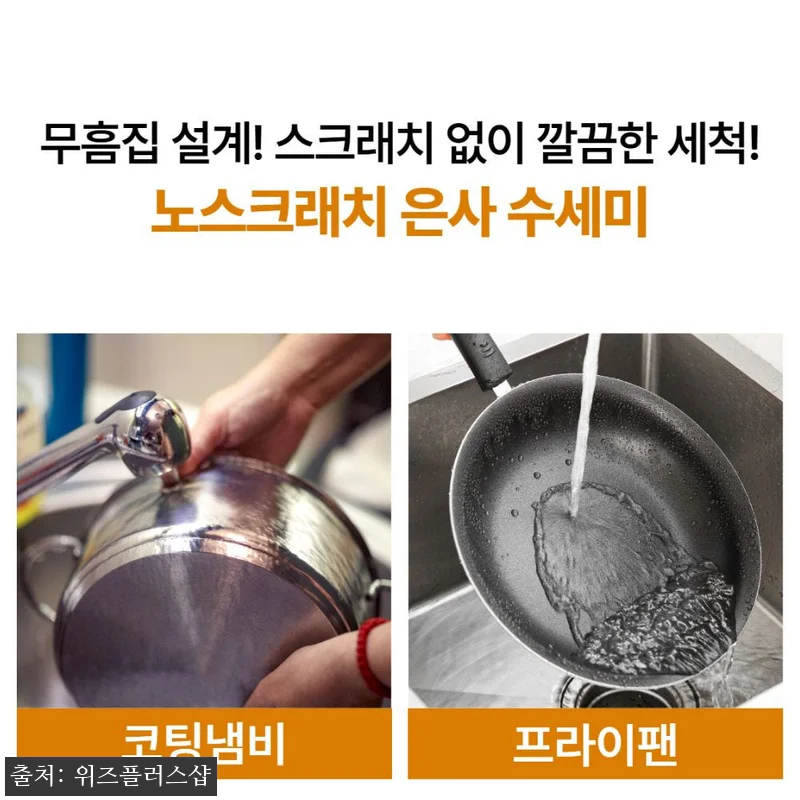 쇠수세미 노스크래치 스텐 철 은사수세미 양면, 무료배송 2,300원 구매 전 체크한 실속템 15 쇠수세미 노스크래치 스텐 철 은사수세 관련 이미지 4