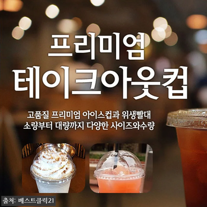 테이크아웃컵 일회용커피컵 380ml(13온스) 100개, 홈카페·행사용으로 눈여겨볼 이슈템 16 테이크아웃컵 일회용커피컵 380ml( 관련 이미지 5