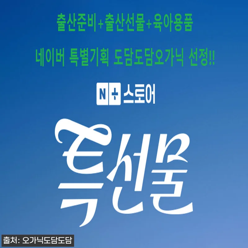 도담도담 오가닉 코튼 무형광 100% 7종 신생아 출산 세트, 출산선물 준비할 때 눈여겨볼 할인 정보 18 도담도담 오가닉 코튼 무형광 100% 관련 이미지 7