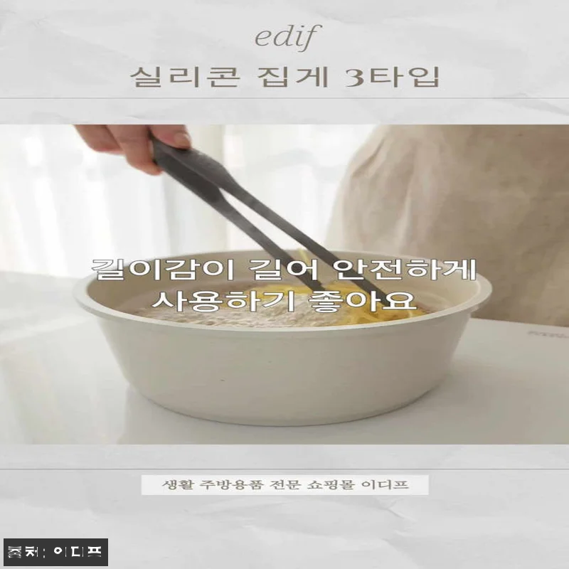 이디프 실리콘 집게 파스타 주방 요리 핀셋, 30cm 컬러 집게 할인 구매 체크 후기 22 이디프 실리콘 집게 파스타 주방 요리 관련 이미지 10