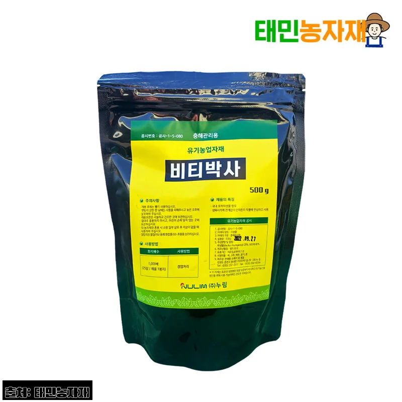 누림 비티박사 500g 찐후기 대신 구매 전 꼭 확인한 청벌레·나방류 충해관리용 유기농업자재 정보