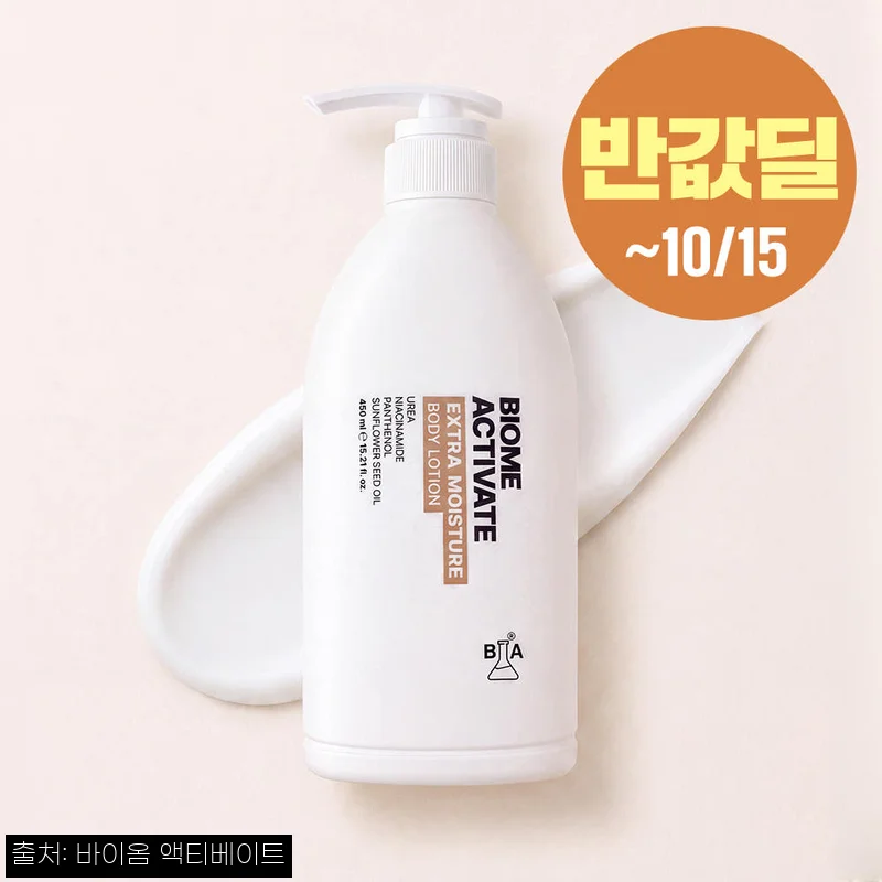 바액 엑스트라 모이스처 바디 로션 450ml, 보습 성분과 무료배송 조건이 눈에 띄는 이슈템
