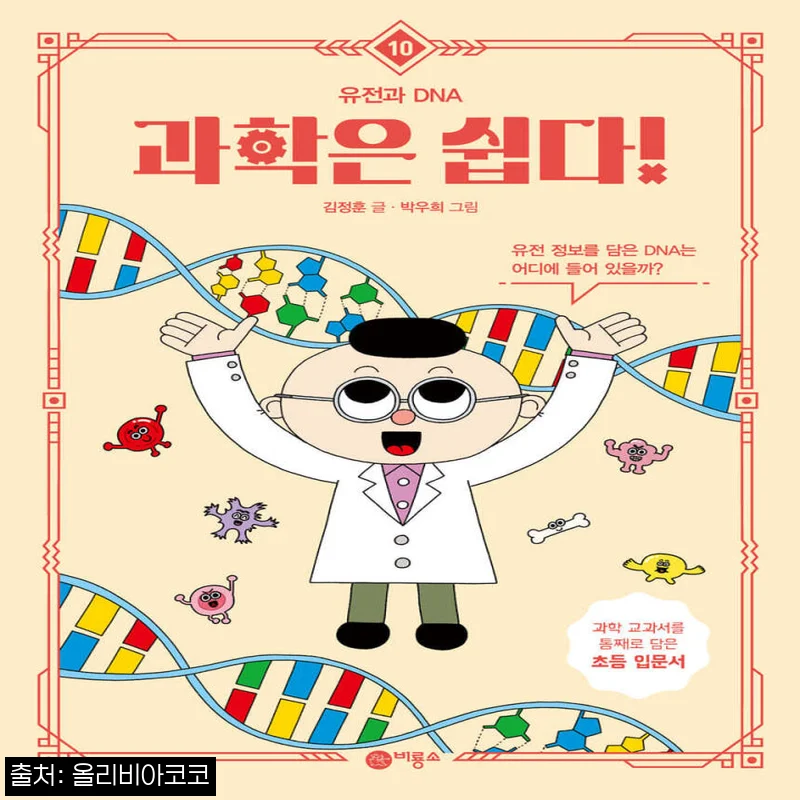 비룡소 과학은 쉽다! 1~10권 세트, 초등 과학책 한 번에 준비하기 좋은 구성