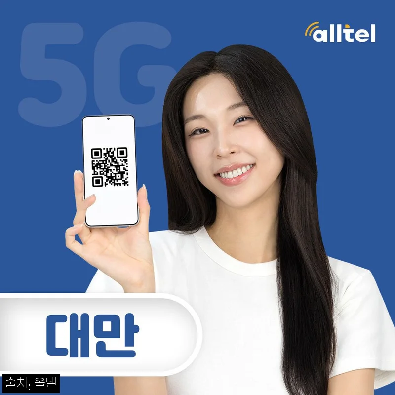 대만 eSIM 무제한 핫스팟, 타이베이&middot;화롄 여행 전 1,300원부터 확인한 이심 구매 체크포인트