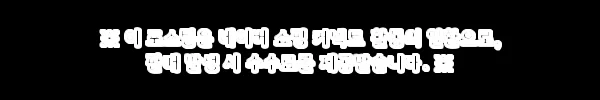 이해관계문구