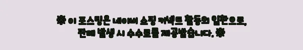 피트미션 티바로우 T바로우 바벨로우, 홈트 웨이트 장비로 구매 전 꼭 볼 체크포인트 9 이해관계문구