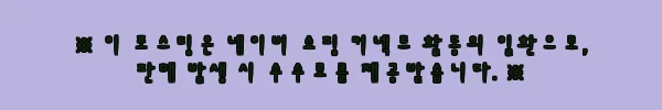 이해관계문구