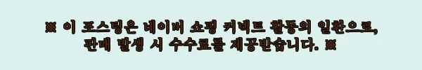 알파밴드 세트 이준명 맨몸운동 밴드, 집에서도 탄탄하게 루틴 채우는 이슈템 후기 6 이해관계문구