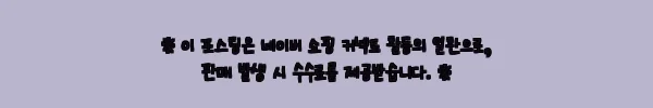 이해관계문구