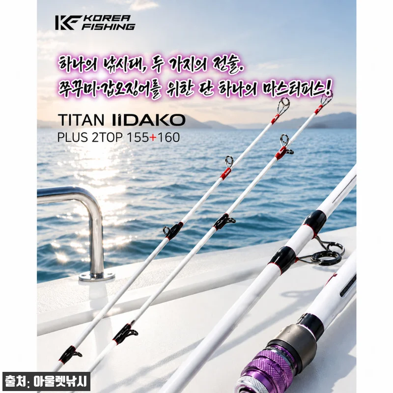 KF 이이다코 티탄 플러스 쭈꾸미낚시 관련 이미지 1