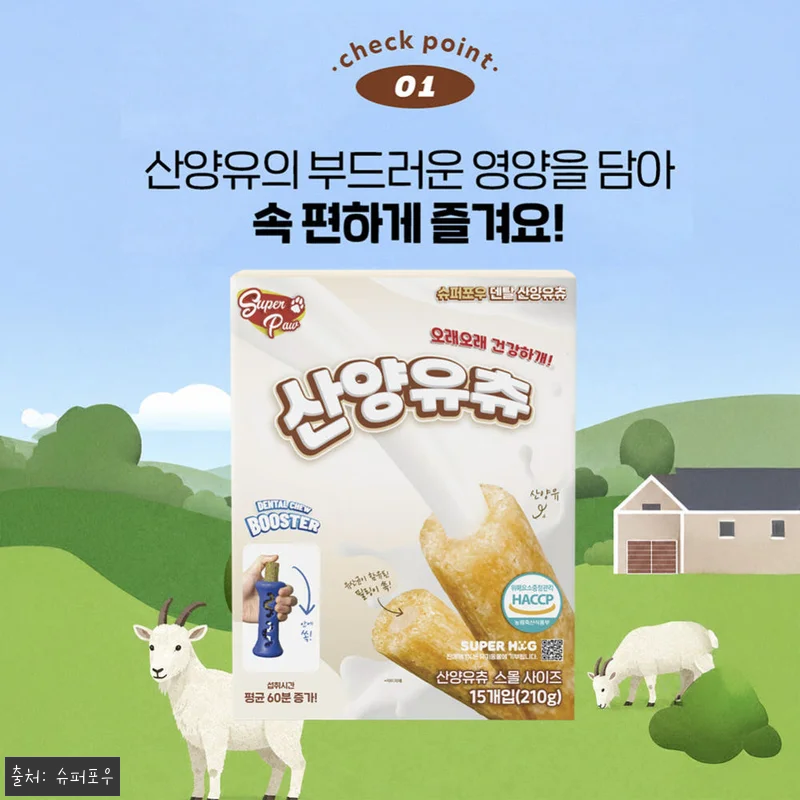 슈퍼포우 산양유츄 XS 30P 찐후기 관련 이미지 1