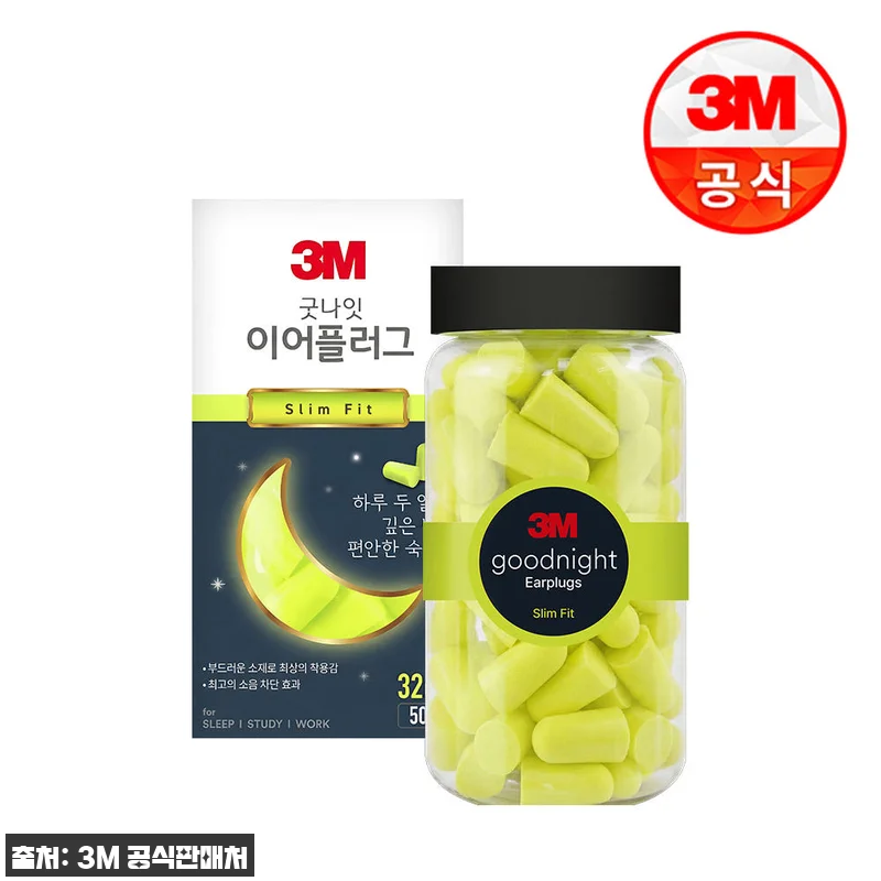 3M 굿나잇 이어플러그(네온) 15p 케이스동봉, 조용한 휴식 준비템으로 눈여겨볼 이유 6 3M 굿나잇 이어플러그(네온) 15p 관련 이미지 1